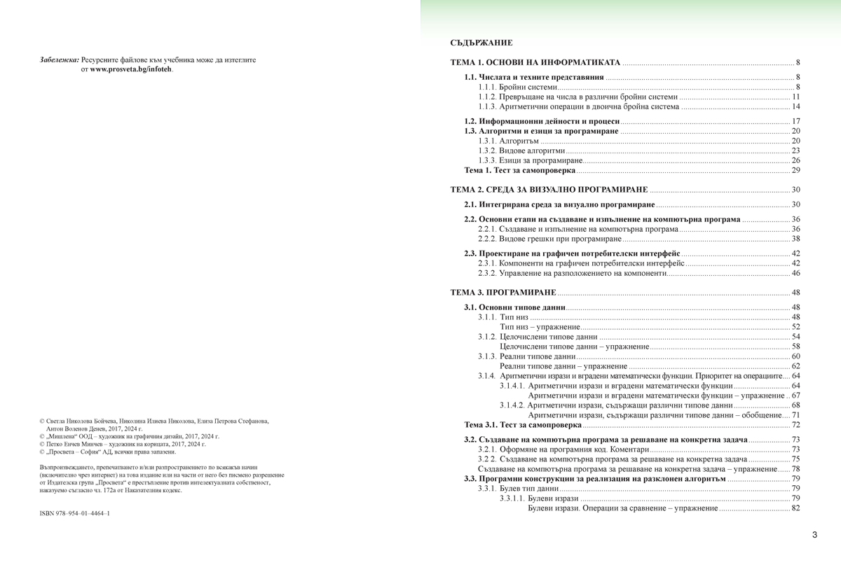Информатика за 8. клас - Image 2
