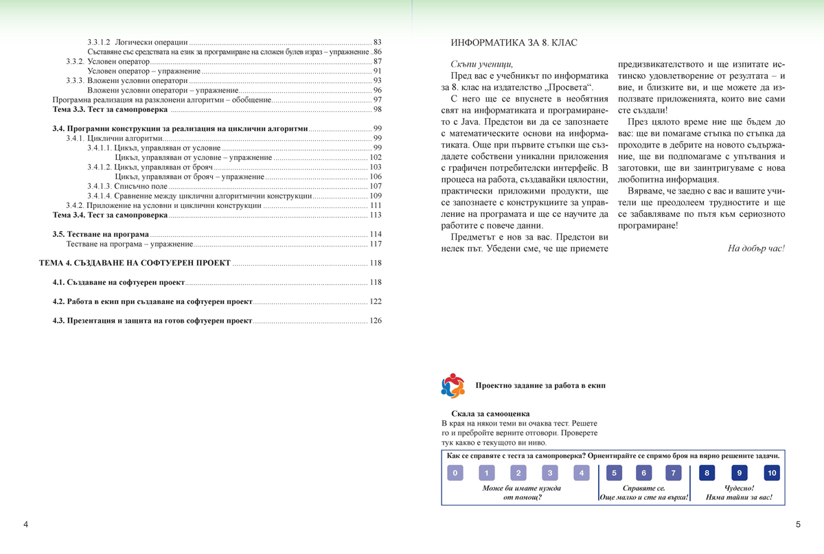 Информатика за 8. клас - Image 3