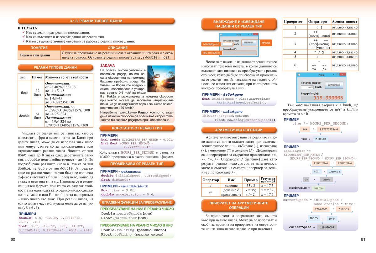 Информатика за 8. клас - Image 7