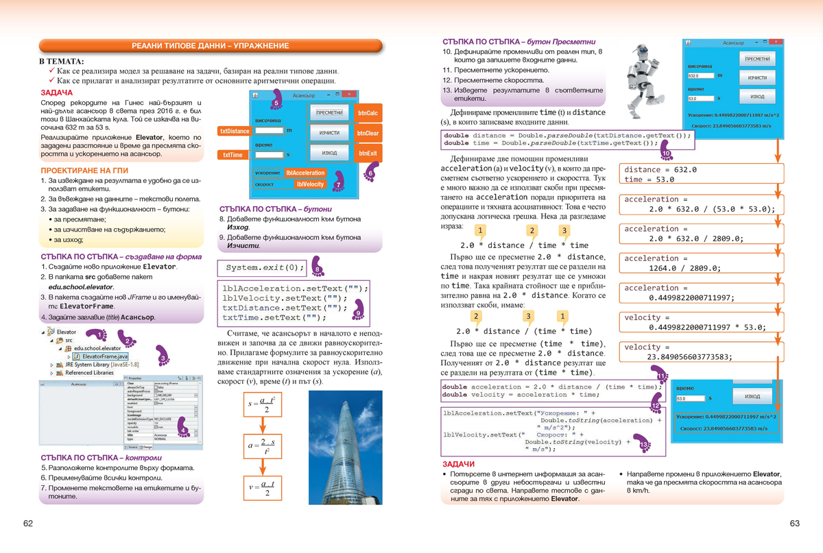 Информатика за 8. клас - Image 8