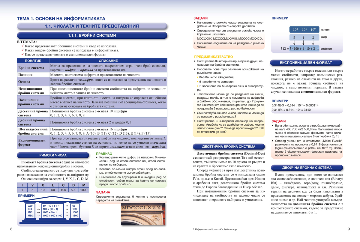Информатика за 8. клас - Image 5