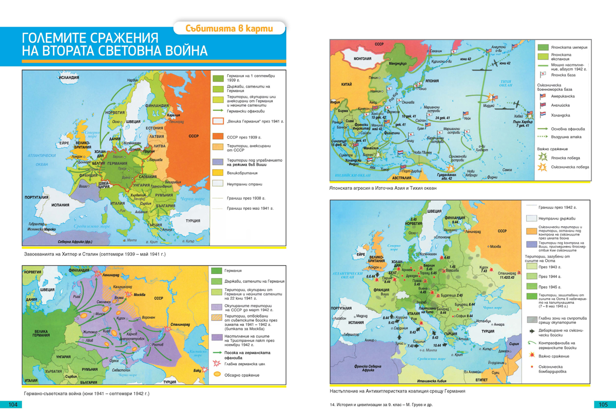 История и цивилизации за 9. клас (и втора част за 9. клас при обучение с интензивно изучаване на чужд език) - Image 13