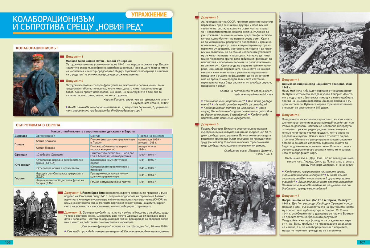 История и цивилизации за 9. клас (и втора част за 9. клас при обучение с интензивно изучаване на чужд език) - Image 14