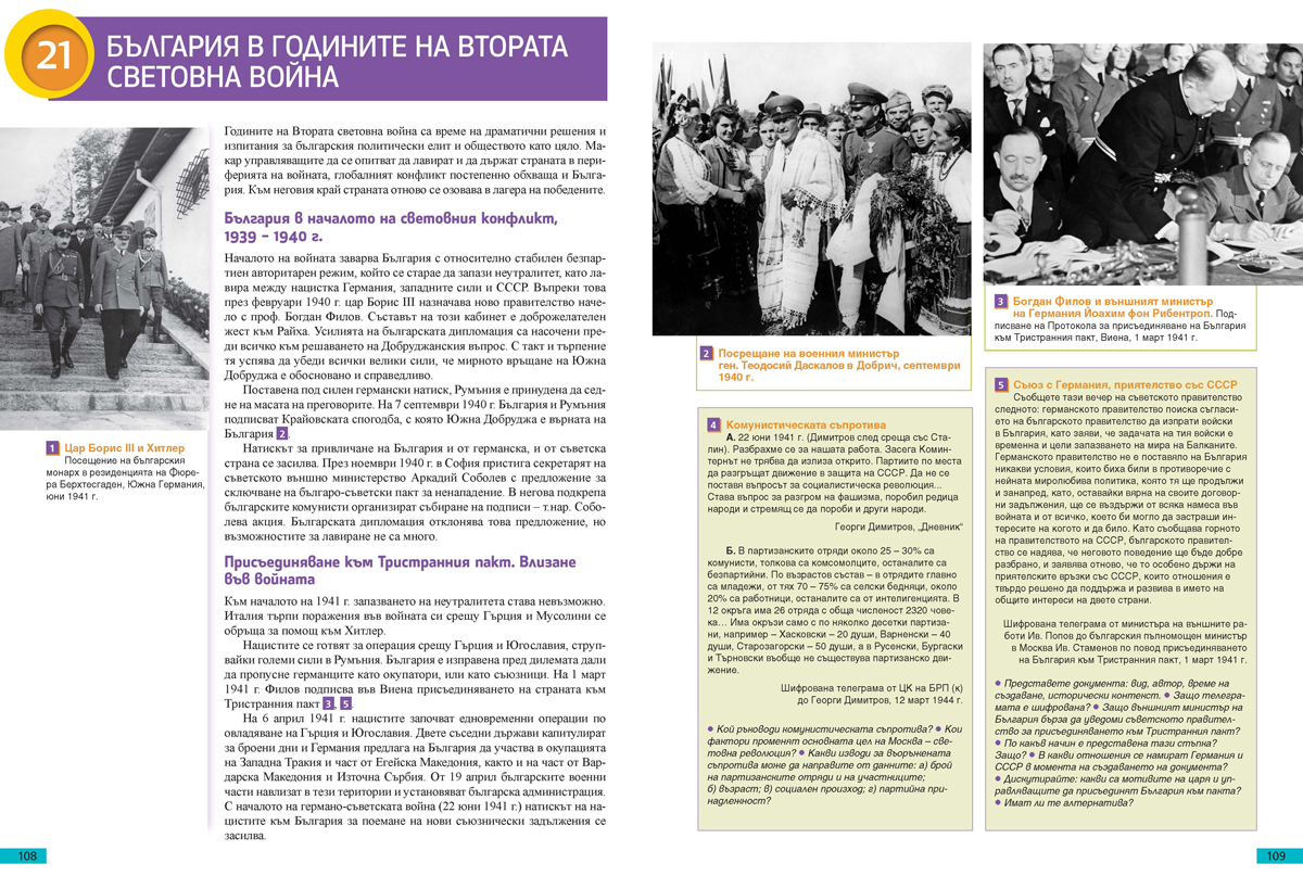 История и цивилизации за 9. клас (и втора част за 9. клас при обучение с интензивно изучаване на чужд език) - Image 15