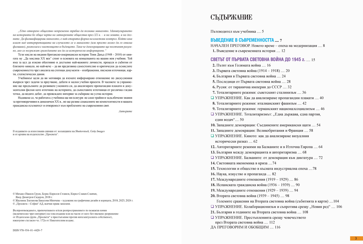 История и цивилизации за 9. клас (и втора част за 9. клас при обучение с интензивно изучаване на чужд език) - Image 2