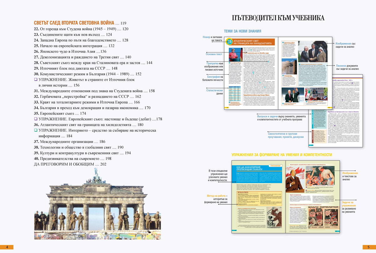 История и цивилизации за 9. клас (и втора част за 9. клас при обучение с интензивно изучаване на чужд език) - Image 4