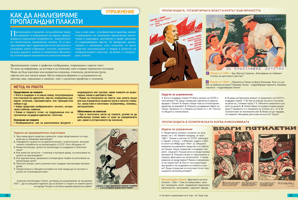 История и цивилизации за 9. клас (и втора част за 9. клас при обучение с интензивно изучаване на чужд език) - Image 6