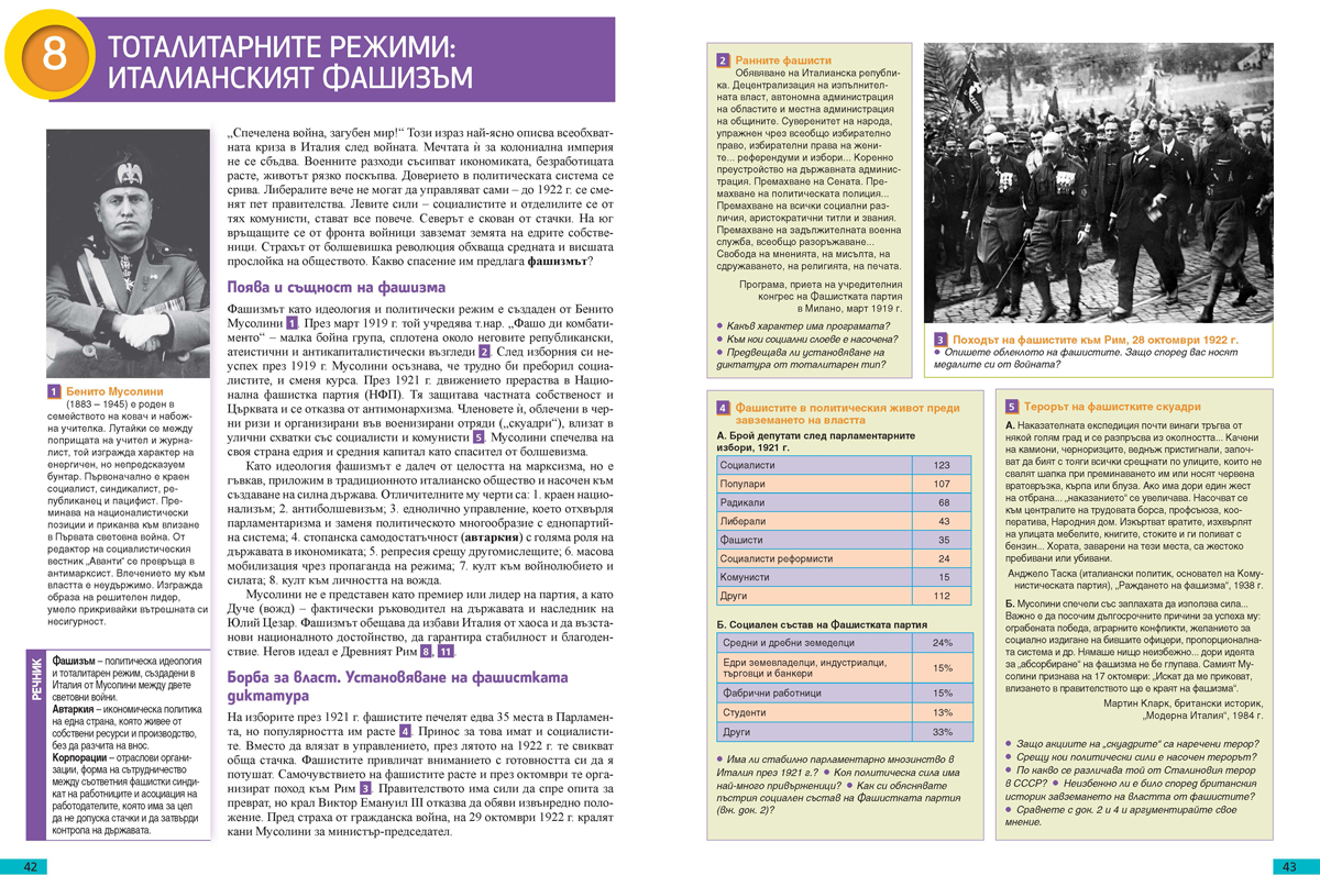 История и цивилизации за 9. клас (и втора част за 9. клас при обучение с интензивно изучаване на чужд език) - Image 7