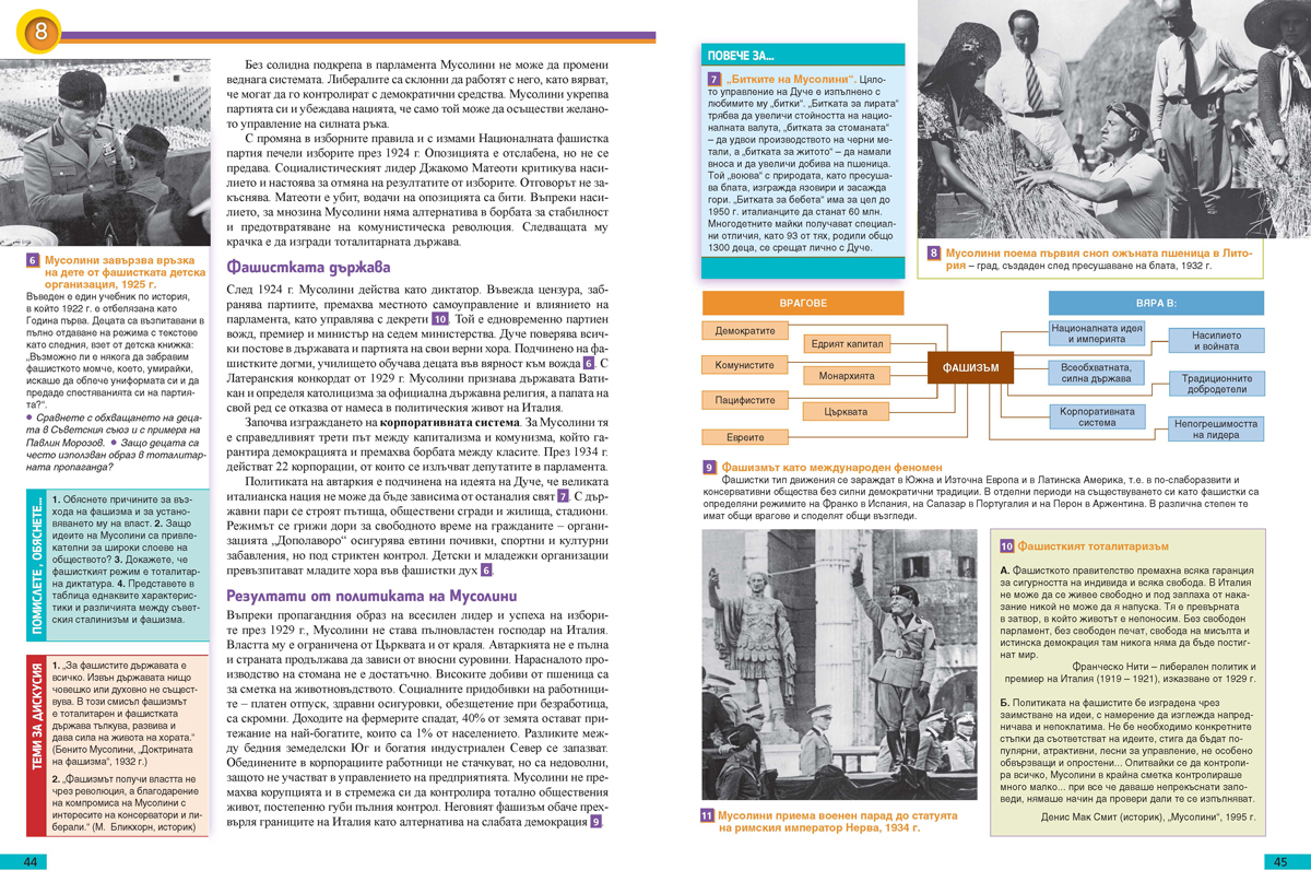 История и цивилизации за 9. клас (и втора част за 9. клас при обучение с интензивно изучаване на чужд език) - Image 8