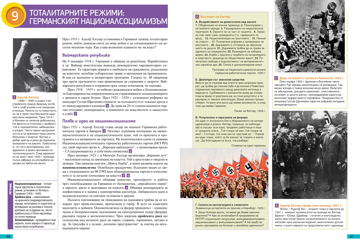 История и цивилизации за 9. клас (и втора част за 9. клас при обучение с интензивно изучаване на чужд език) - Image 9