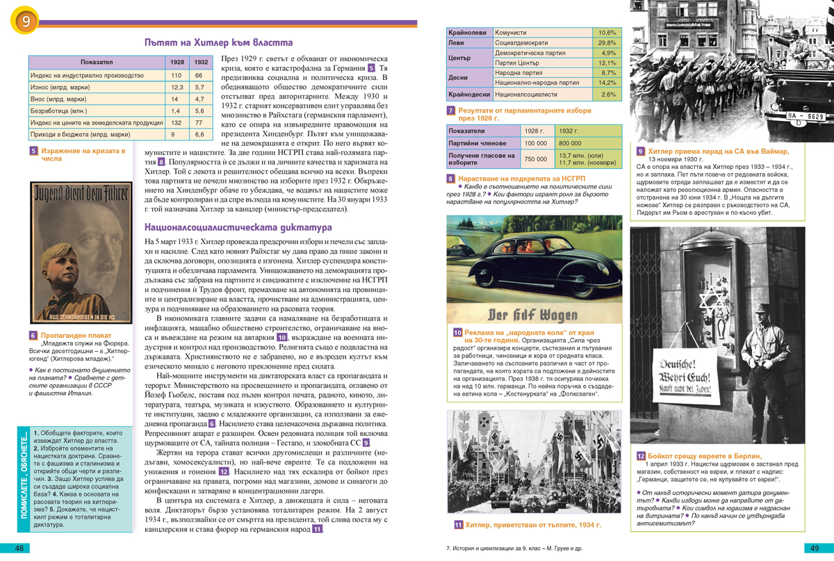 История и цивилизации за 9. клас (и втора част за 9. клас при обучение с интензивно изучаване на чужд език) - Image 10