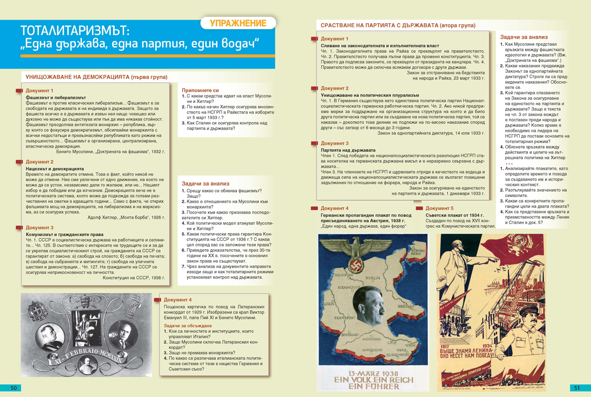 История и цивилизации за 9. клас (и втора част за 9. клас при обучение с интензивно изучаване на чужд език) - Image 11