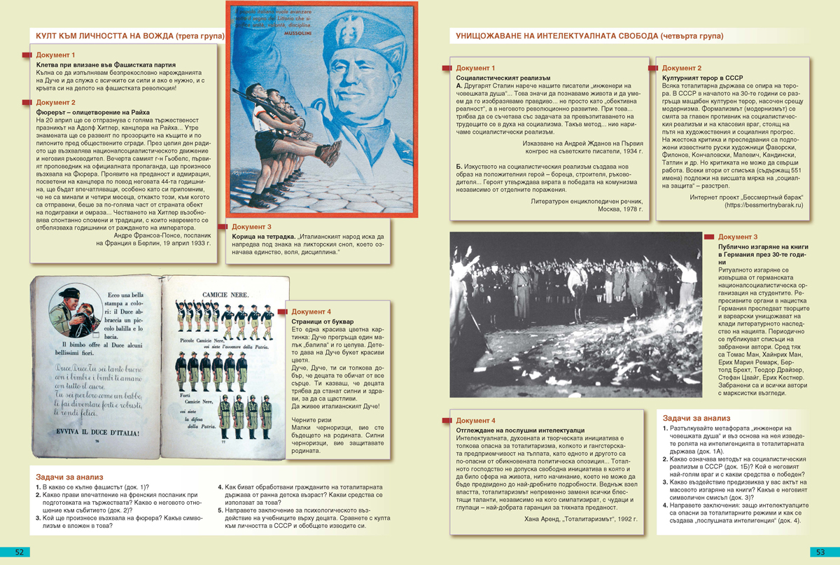 История и цивилизации за 9. клас (и втора част за 9. клас при обучение с интензивно изучаване на чужд език) - Image 12