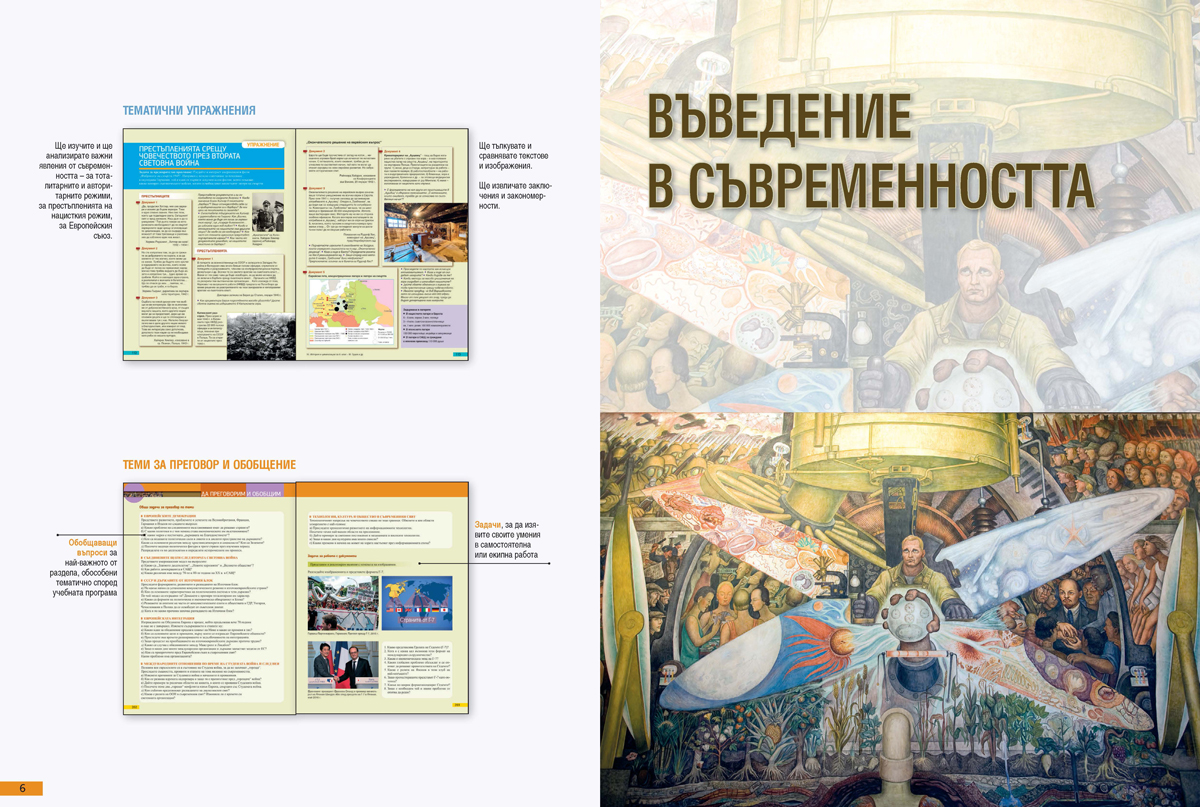 История и цивилизации за 9. клас (и втора част за 9. клас при обучение с интензивно изучаване на чужд език) - Image 5