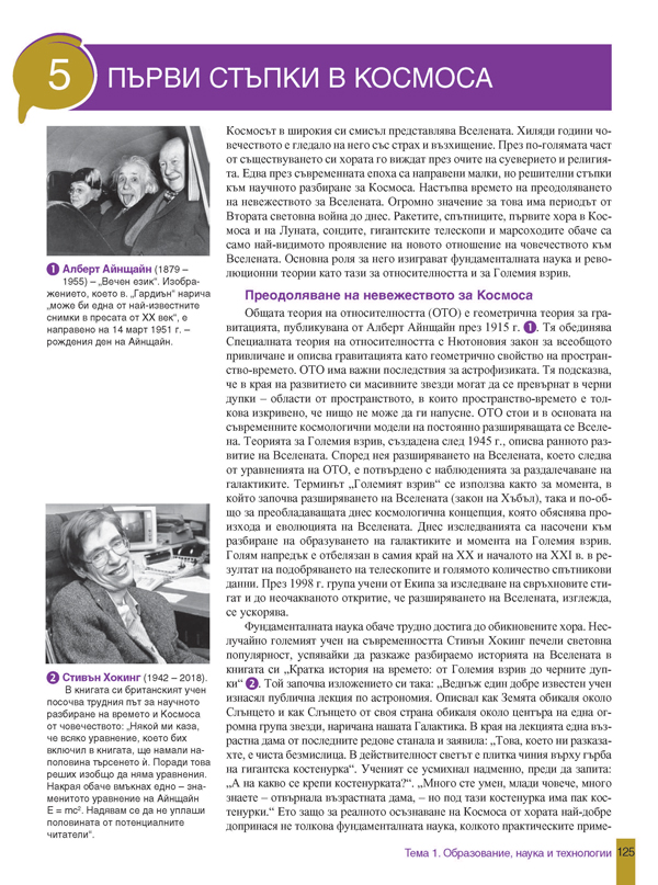 История и цивилизации за 12. клас. Профилирана подготовка. Модули 1 – 3: Власт и институции, Култура и духовност, Човек и общество - Image 12