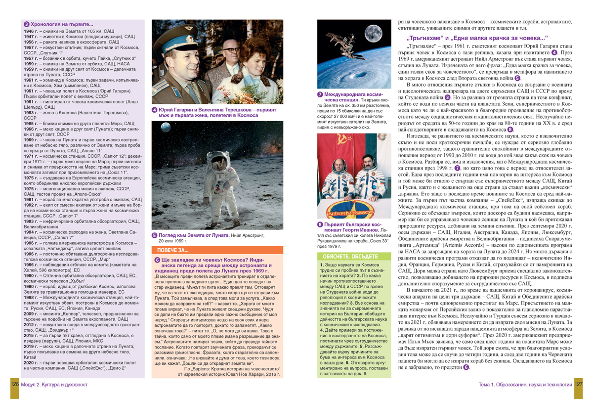 История и цивилизации за 12. клас. Профилирана подготовка. Модули 1 – 3: Власт и институции, Култура и духовност, Човек и общество - Image 13