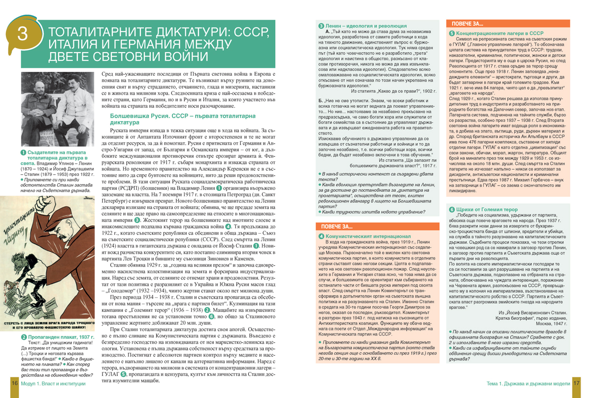 История и цивилизации за 12. клас. Профилирана подготовка. Модули 1 – 3: Власт и институции, Култура и духовност, Човек и общество - Image 4