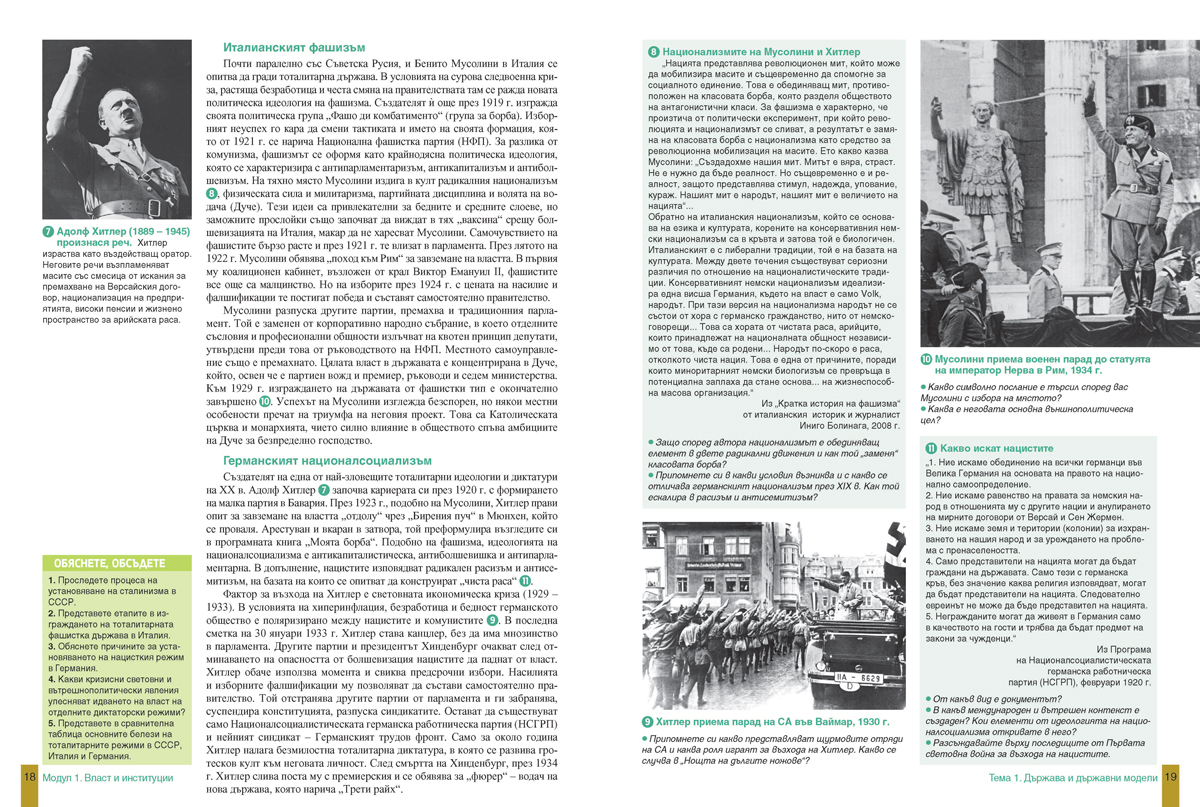 История и цивилизации за 12. клас. Профилирана подготовка. Модули 1 – 3: Власт и институции, Култура и духовност, Човек и общество - Image 5