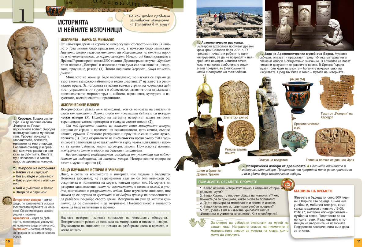 История и цивилизации за 5. клас - Image 7