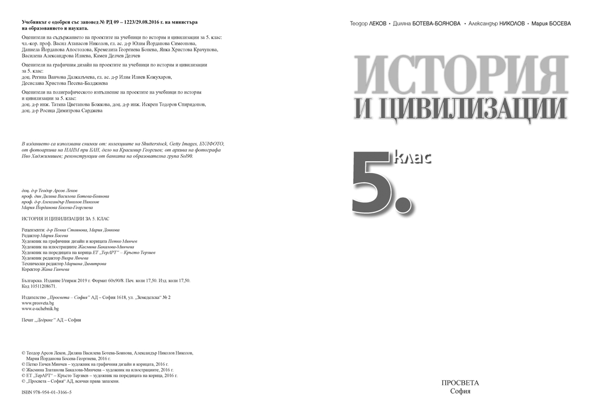 История и цивилизации за 5. клас - Image 3