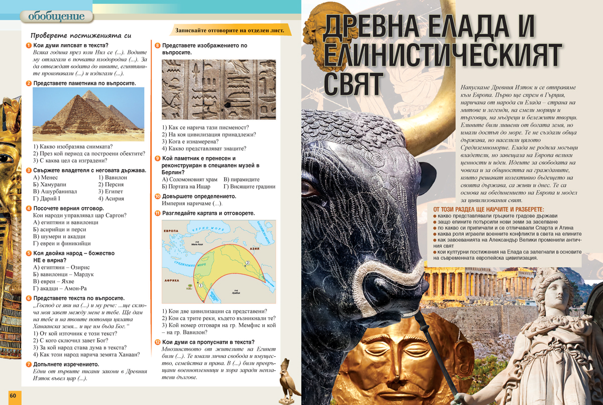 История и цивилизации за 5. клас - Image 8