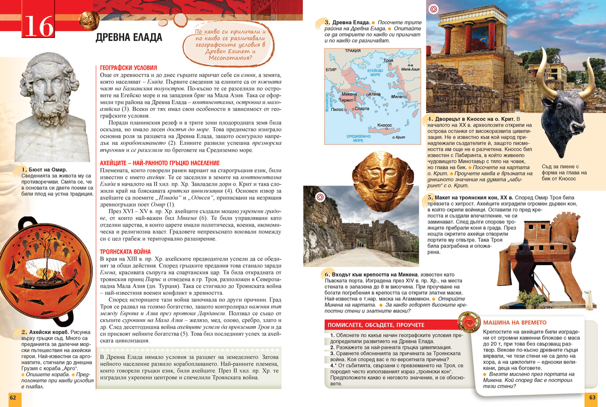 История и цивилизации за 5. клас - Image 9