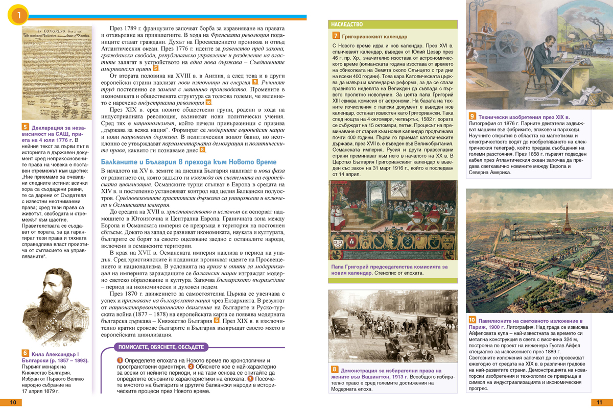 История и цивилизации за 8. клас (и първа част за 9. клас при обучение с интензивно изучаване на чужд език) - Image 6