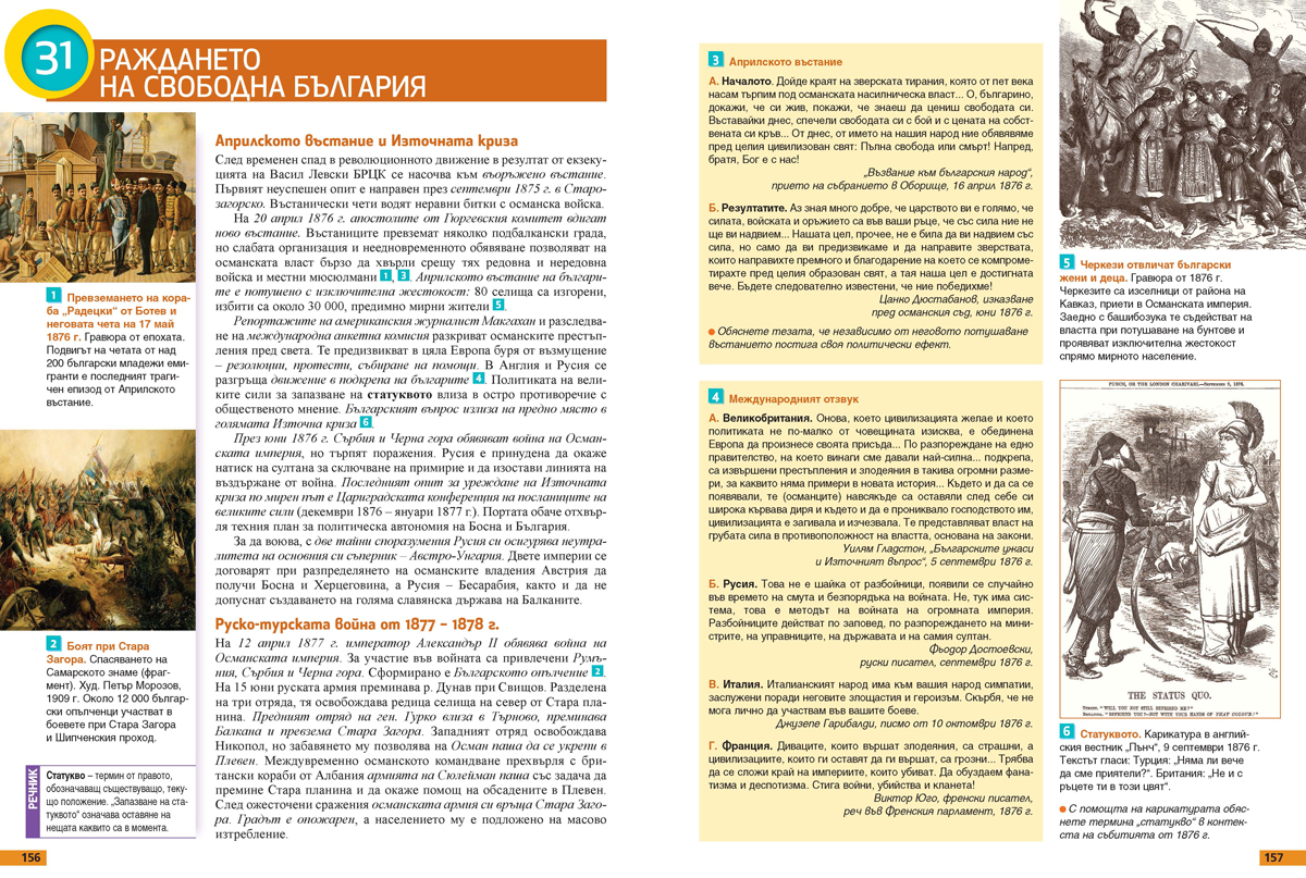 История и цивилизации за 8. клас (и първа част за 9. клас при обучение с интензивно изучаване на чужд език) - Image 7
