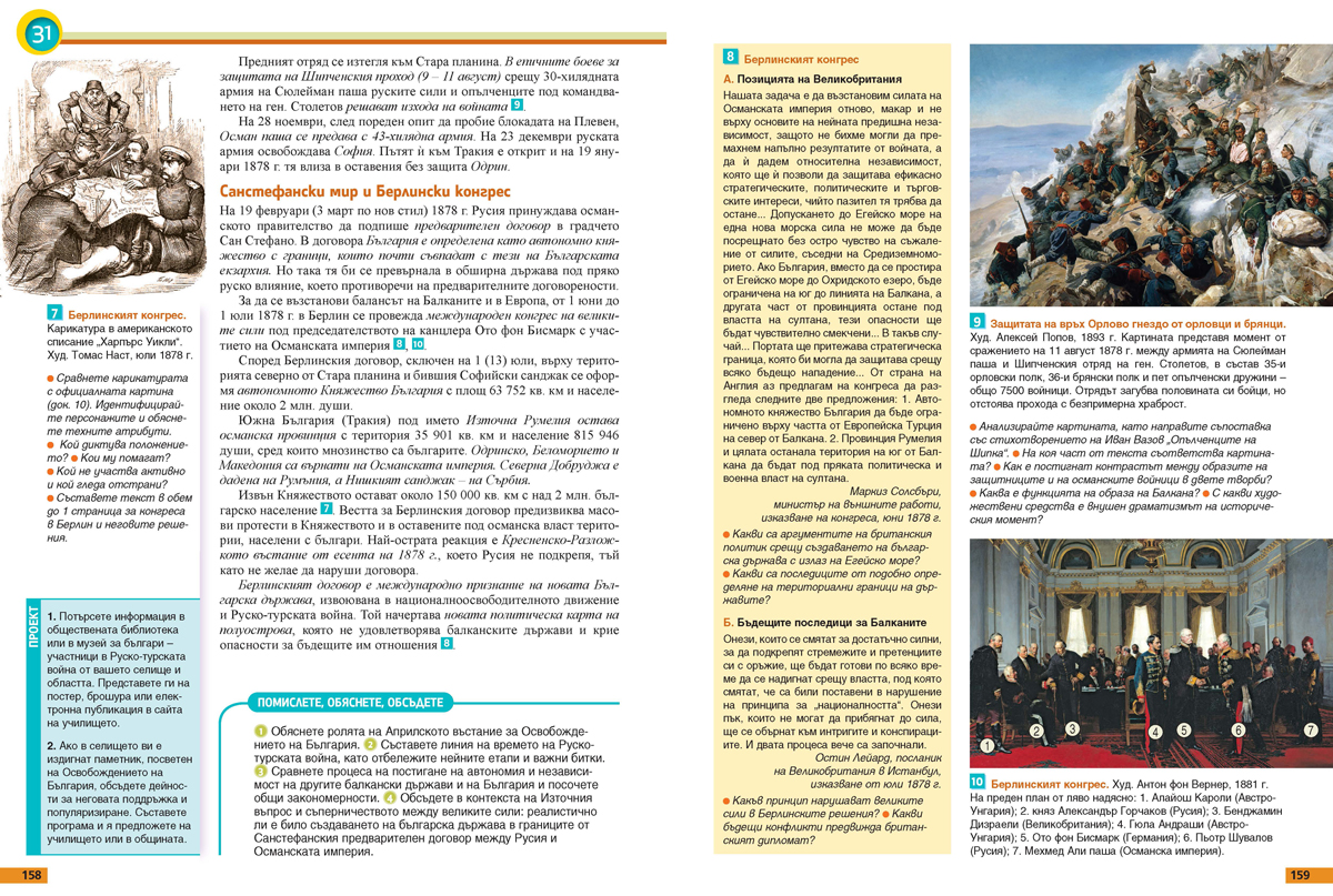 История и цивилизации за 8. клас (и първа част за 9. клас при обучение с интензивно изучаване на чужд език) - Image 8