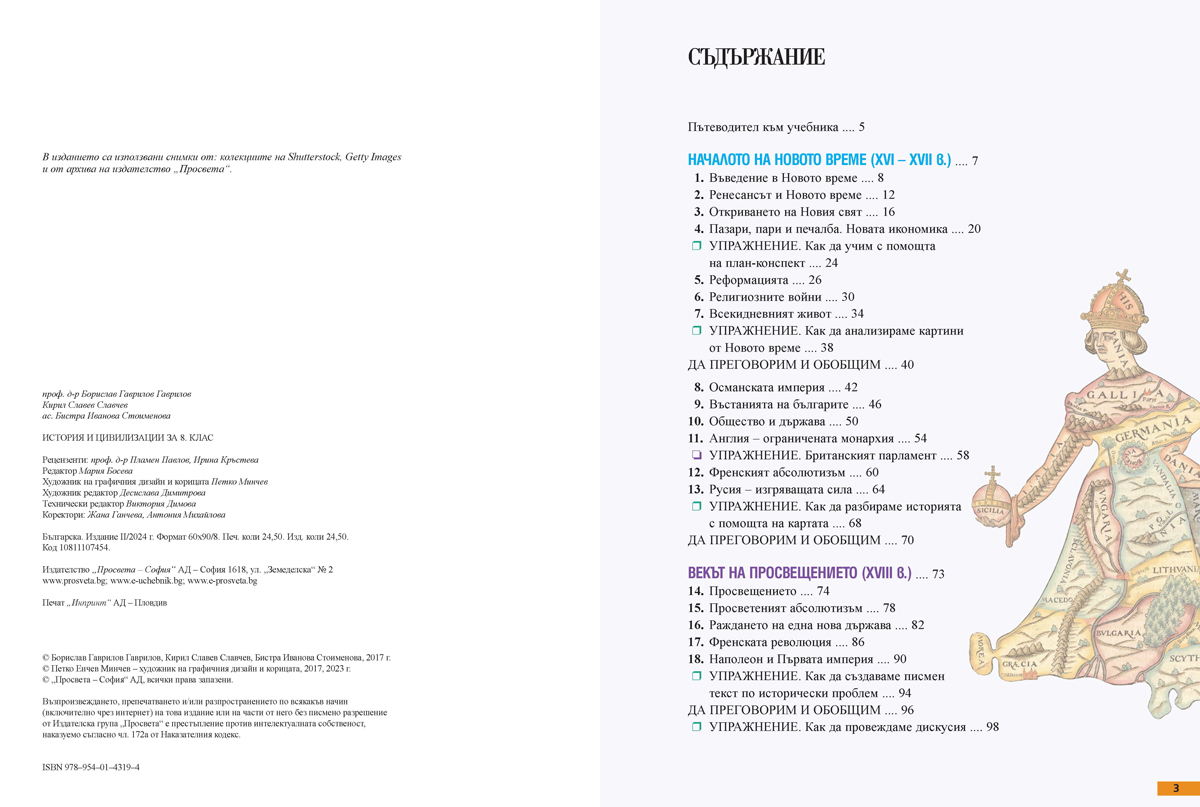 История и цивилизации за 8. клас (и първа част за 9. клас при обучение с интензивно изучаване на чужд език) - Image 2