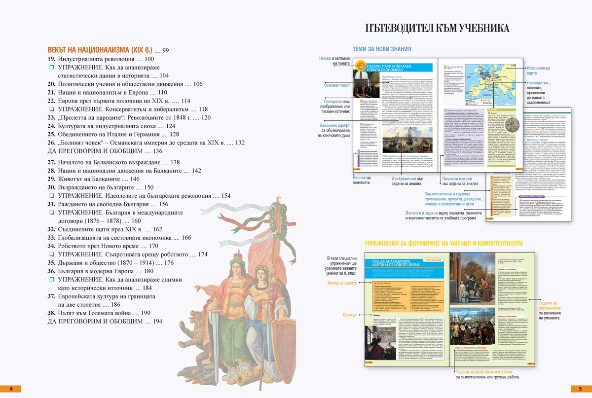 История и цивилизации за 8. клас (и първа част за 9. клас при обучение с интензивно изучаване на чужд език) - Image 3