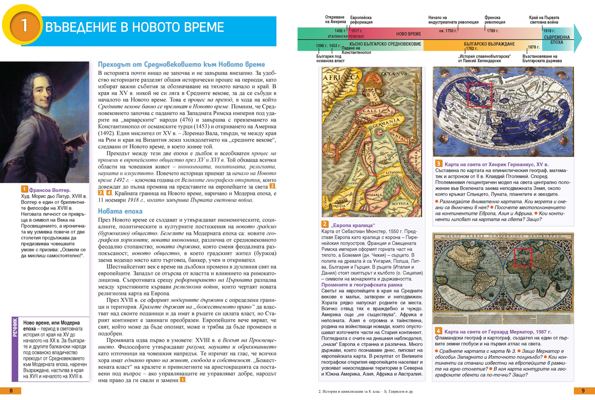 История и цивилизации за 8. клас (и първа част за 9. клас при обучение с интензивно изучаване на чужд език) - Image 5