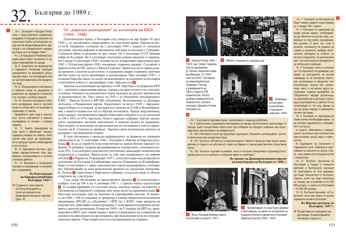 История и цивилизации за 9. клас (и втора част за 9. клас при обучение с интензивно изучаване на чужд език) - Image 11