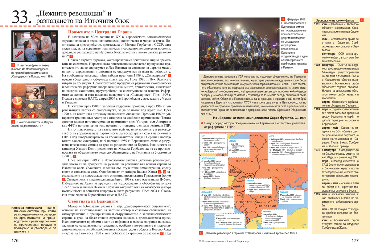 История и цивилизации за 9. клас (и втора част за 9. клас при обучение с интензивно изучаване на чужд език) - Image 12