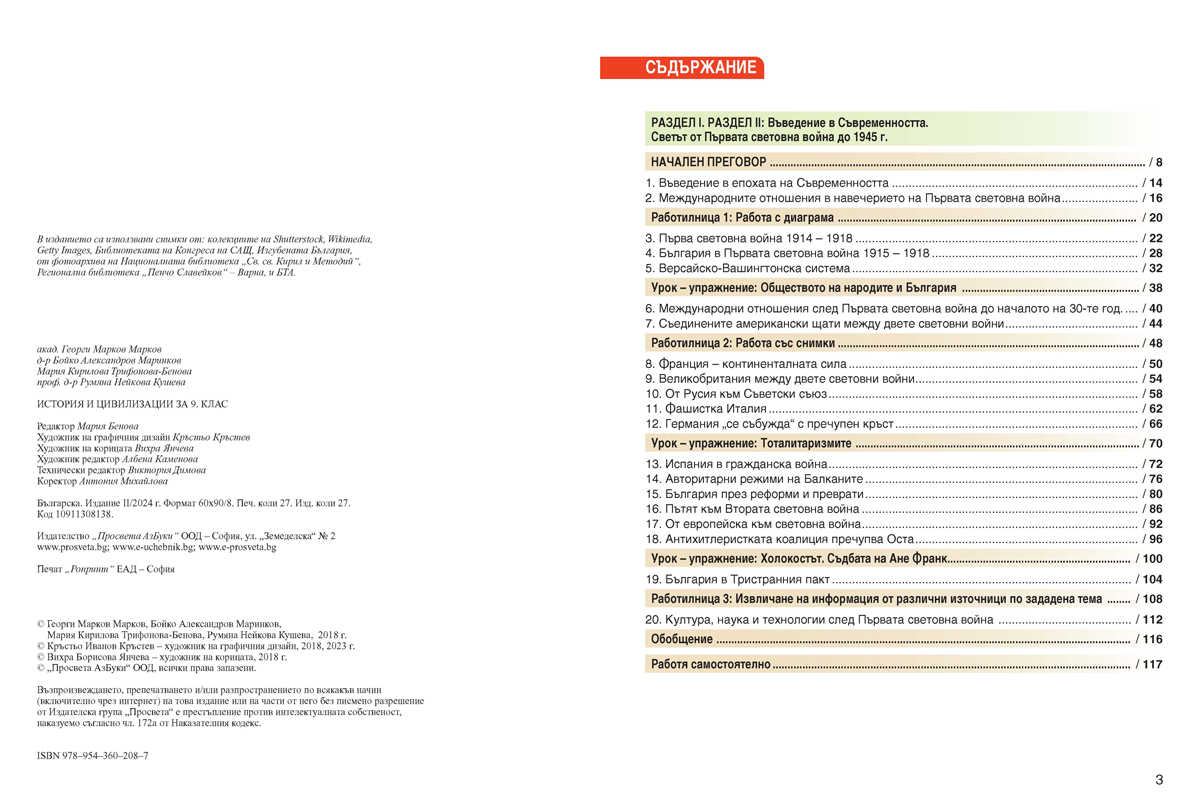 История и цивилизации за 9. клас (и втора част за 9. клас при обучение с интензивно изучаване на чужд език) - Image 2