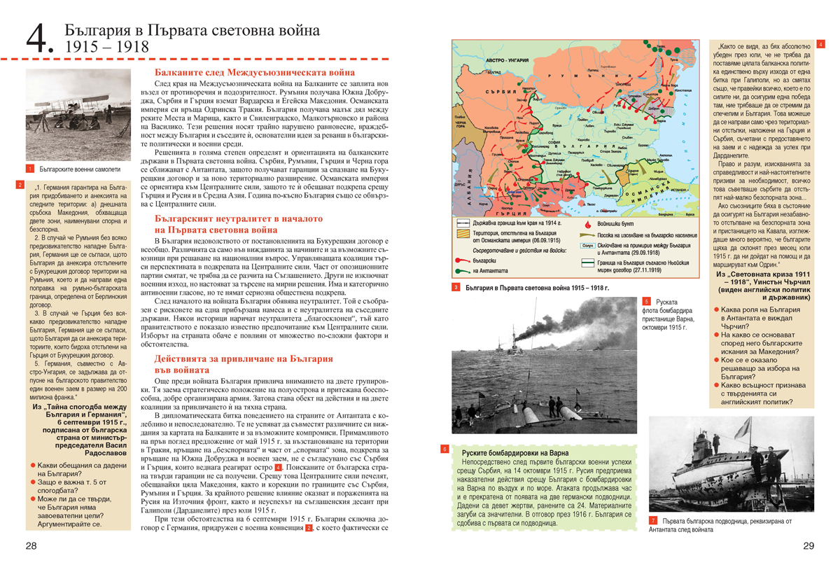 История и цивилизации за 9. клас (и втора част за 9. клас при обучение с интензивно изучаване на чужд език) - Image 5