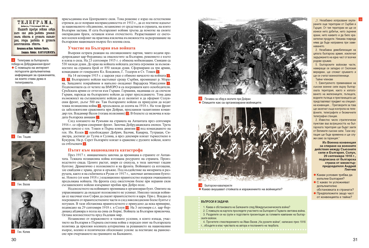 История и цивилизации за 9. клас (и втора част за 9. клас при обучение с интензивно изучаване на чужд език) - Image 6