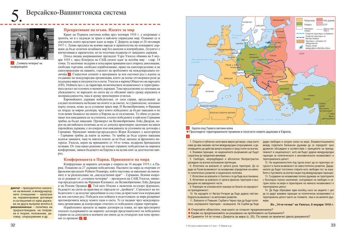 История и цивилизации за 9. клас (и втора част за 9. клас при обучение с интензивно изучаване на чужд език) - Image 7
