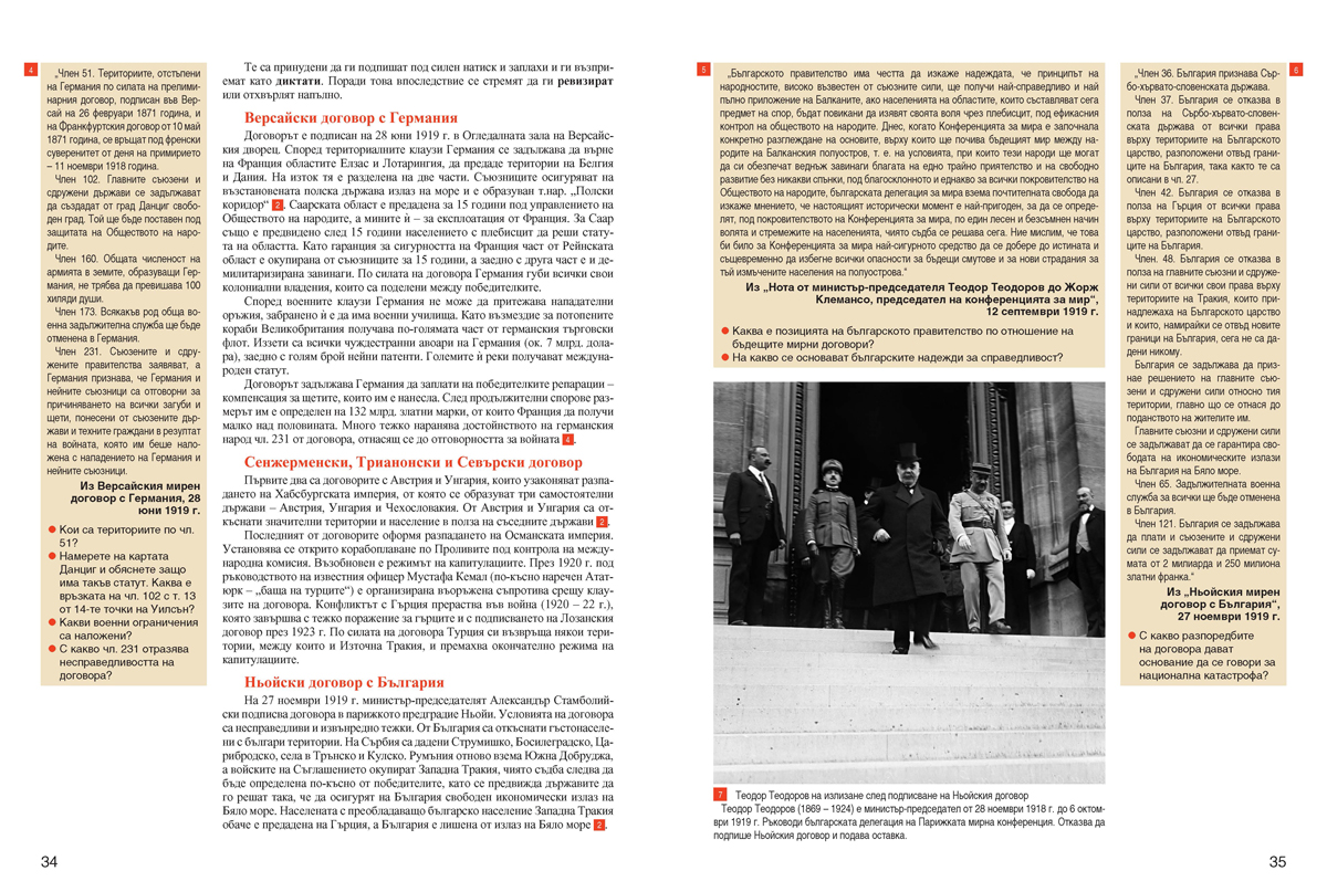 История и цивилизации за 9. клас (и втора част за 9. клас при обучение с интензивно изучаване на чужд език) - Image 8