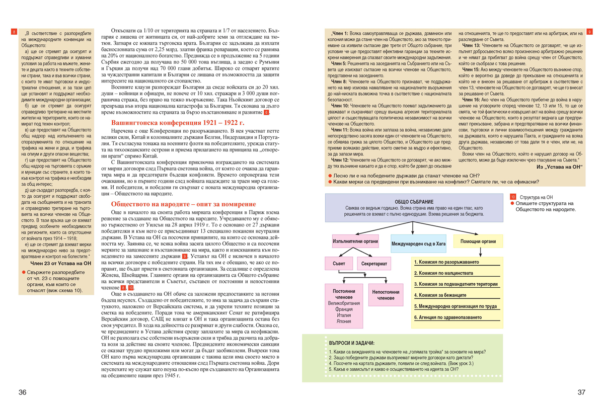 История и цивилизации за 9. клас (и втора част за 9. клас при обучение с интензивно изучаване на чужд език) - Image 9