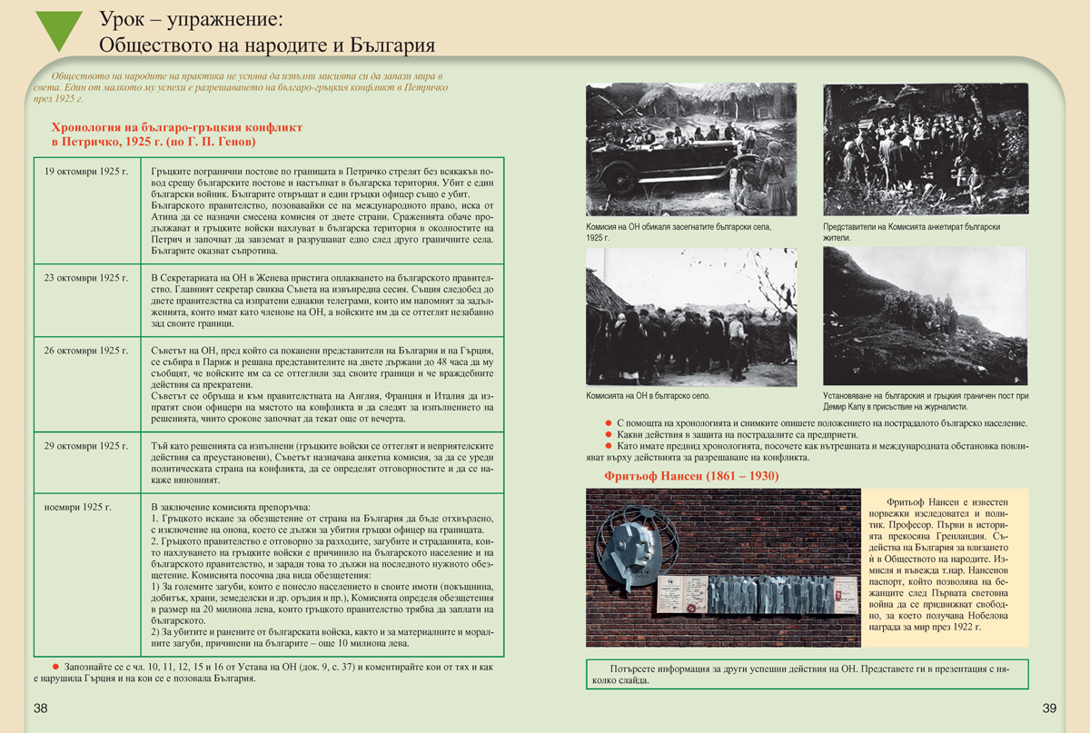 История и цивилизации за 9. клас (и втора част за 9. клас при обучение с интензивно изучаване на чужд език) - Image 10