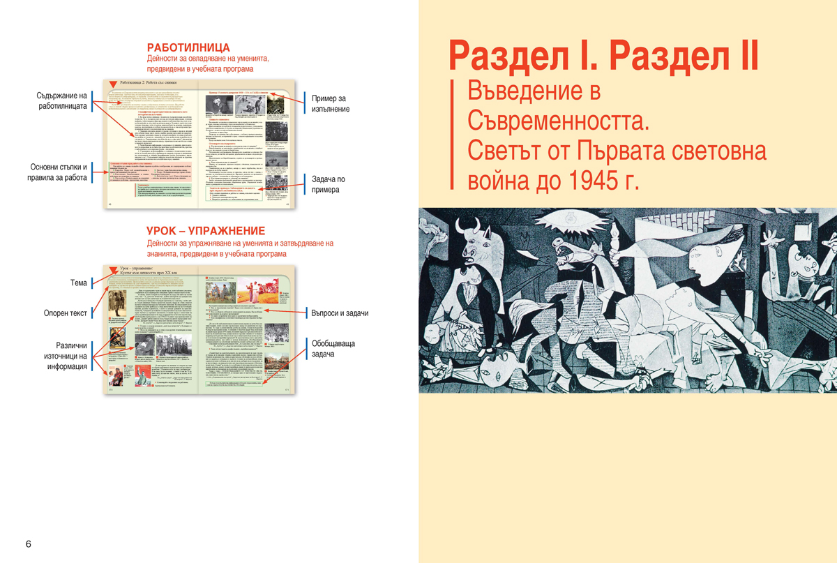 История и цивилизации за 9. клас (и втора част за 9. клас при обучение с интензивно изучаване на чужд език) - Image 3