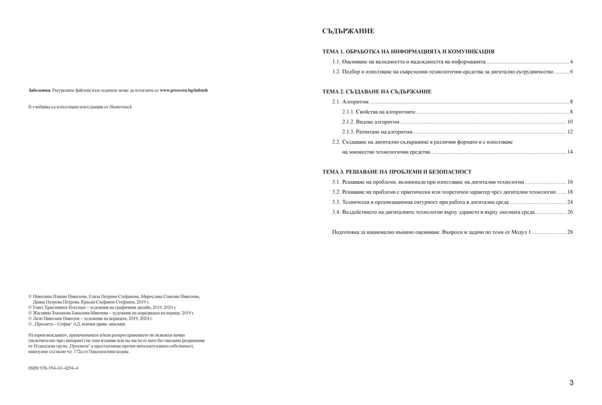 Информационни технологии за 10. клас - Image 2