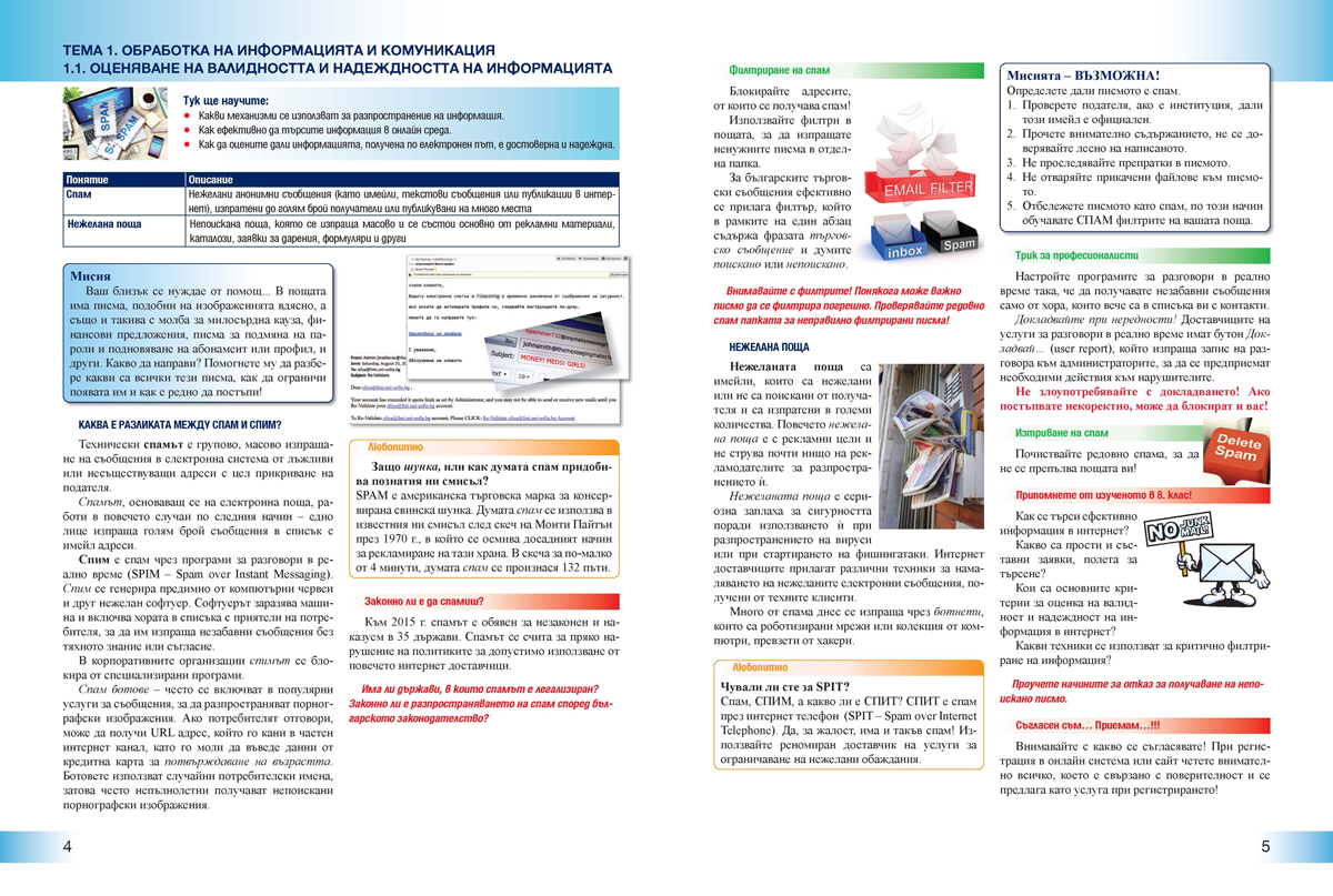 Информационни технологии за 10. клас - Image 3