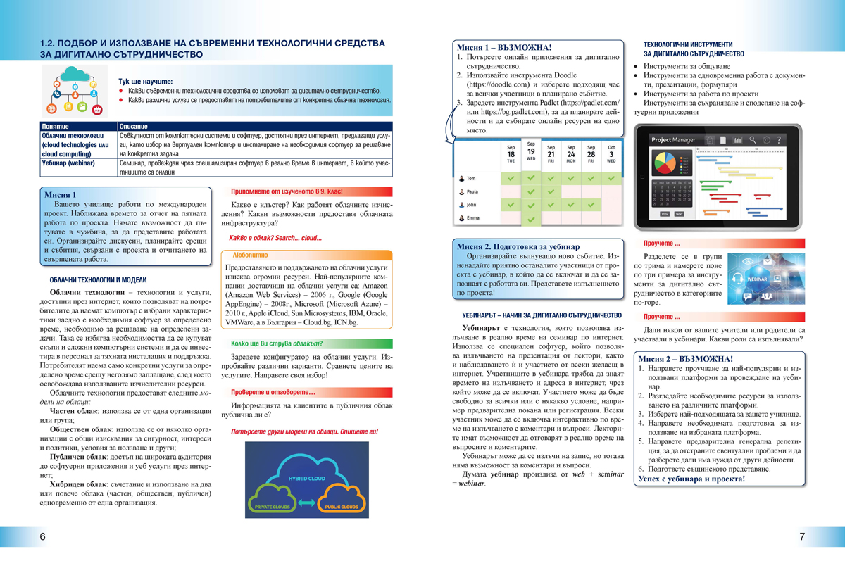 Информационни технологии за 10. клас - Image 4