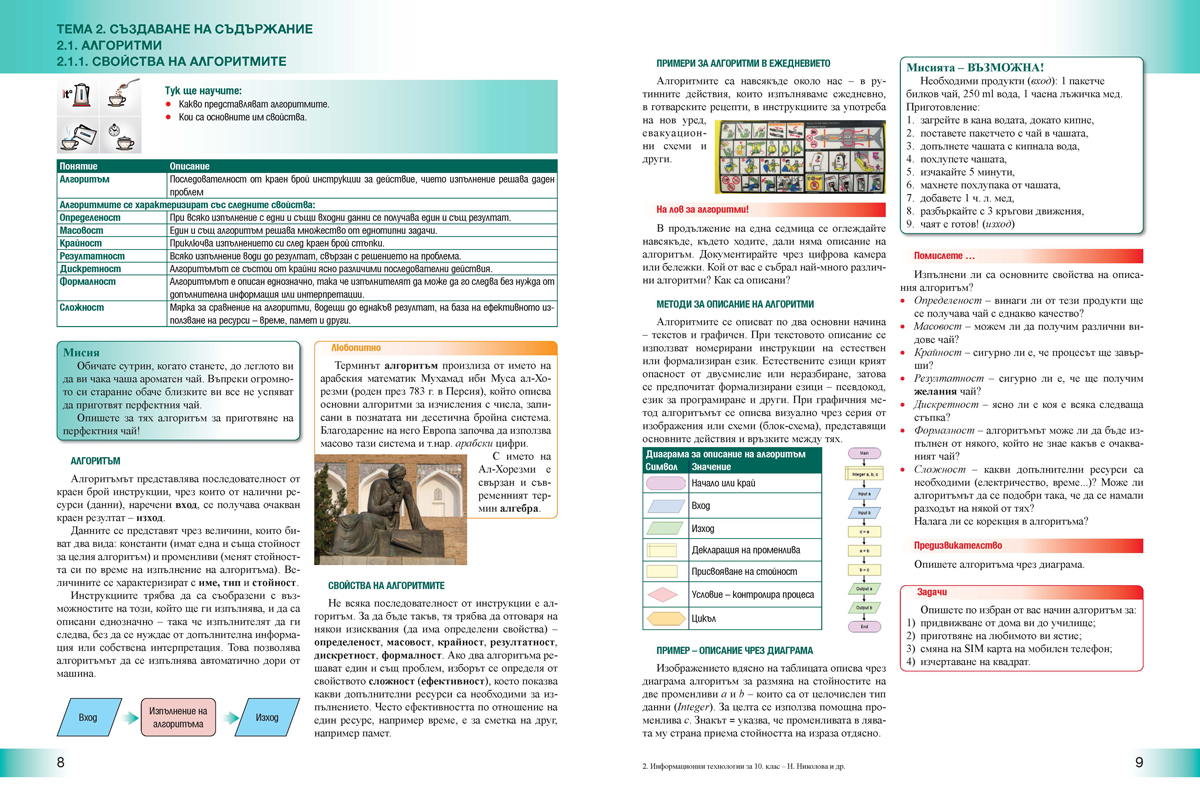 Информационни технологии за 10. клас - Image 5