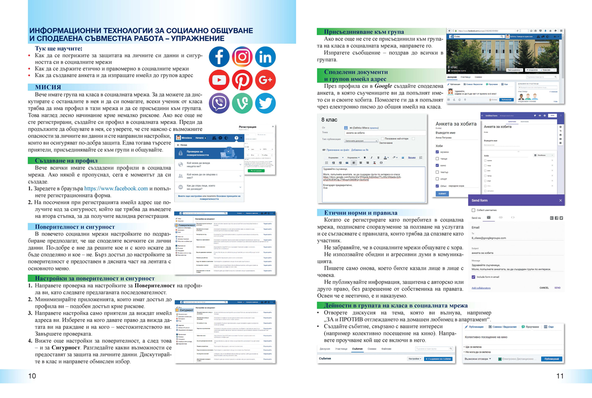 Информационни технологии за 8. клас - Image 6