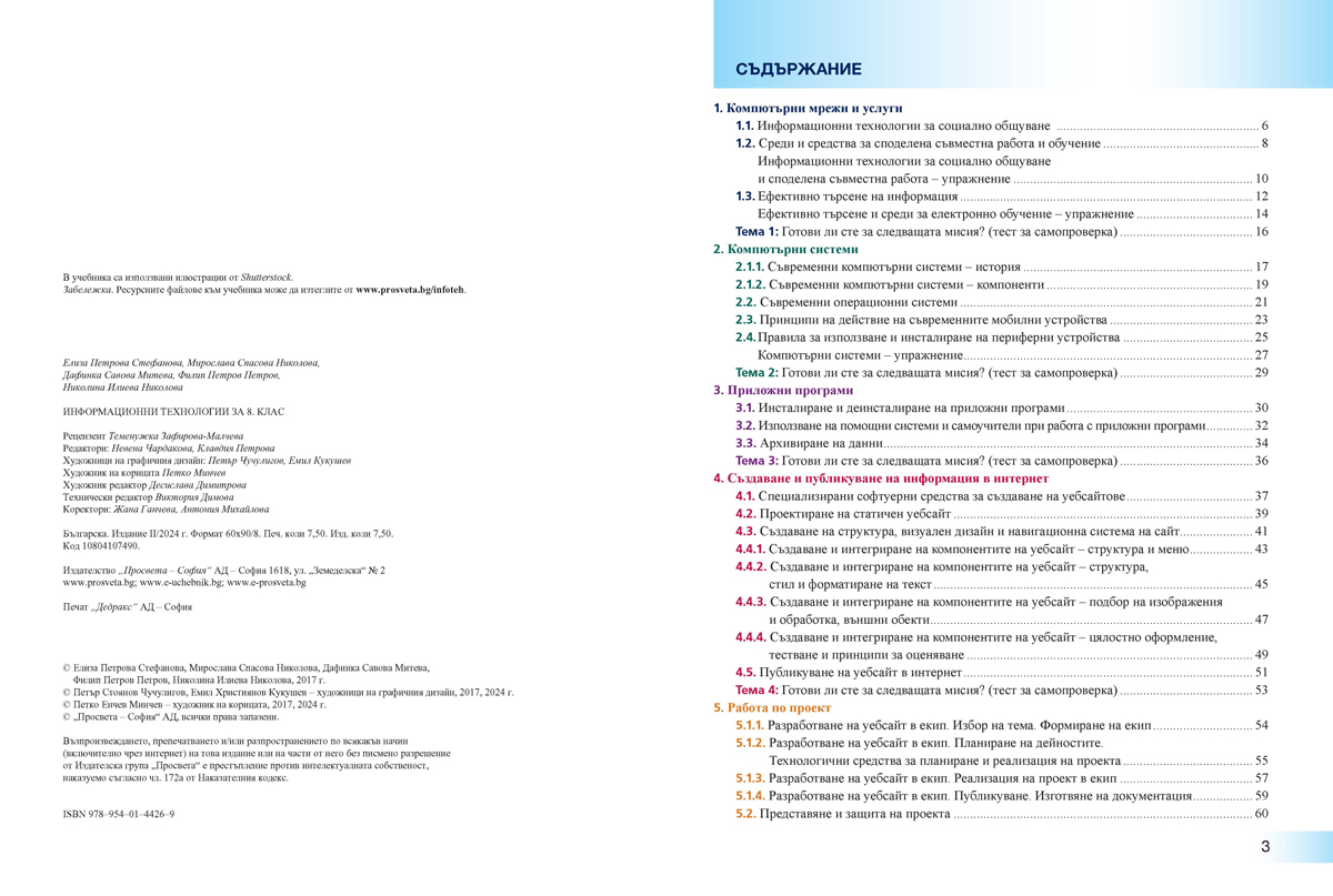 Информационни технологии за 8. клас - Image 2