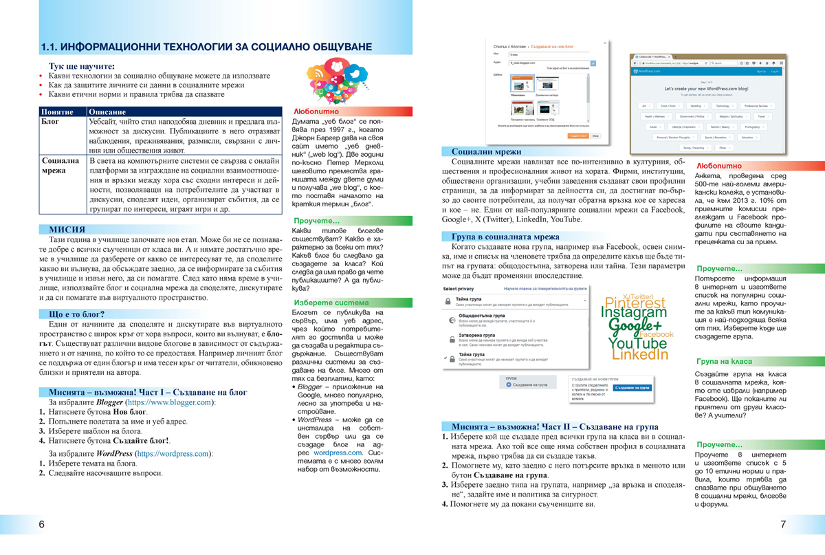 Информационни технологии за 8. клас - Image 4