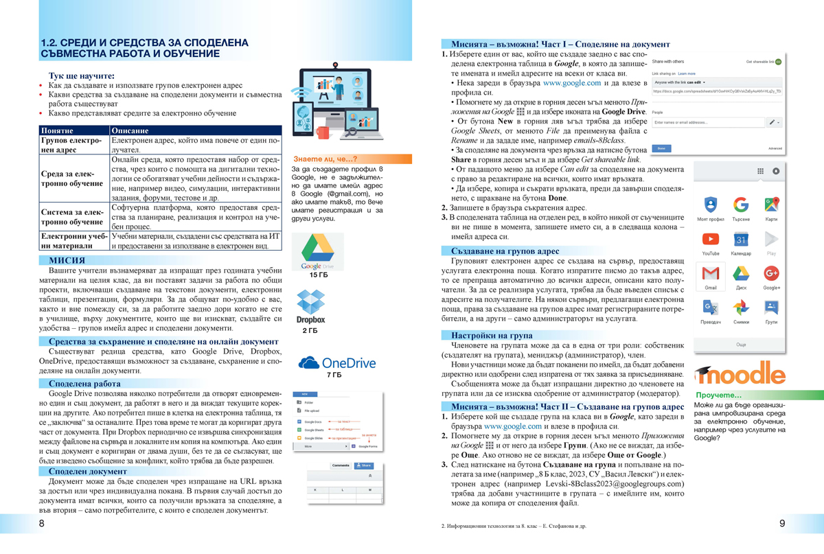 Информационни технологии за 8. клас - Image 5